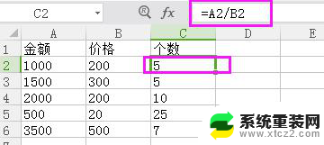 wps如何操作用金额除以价格得出个数 wps如何计算金额除以价格得出个数