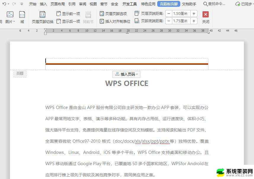 wps页眉横线删不掉 wps页眉横线无法清除