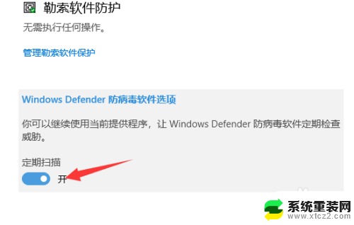 笔记本病毒和威胁防护怎么关闭 win10病毒防护关闭方法