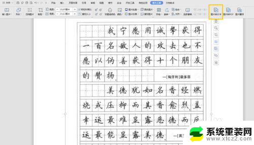 word可以提取文字吗 Word识别图片中的文字方法