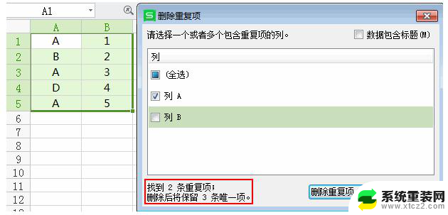 wps如何删除重复内容 如何在wps中删除重复的内容