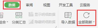 wps刷新数据的快捷键是什么 wps表格刷新数据的快捷键是什么
