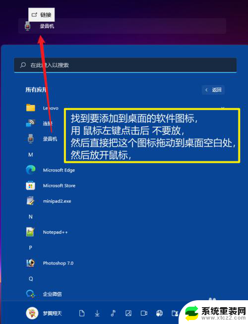 笔记本电脑怎么把图标放到桌面上 Windows11如何把应用程序图标固定到桌面