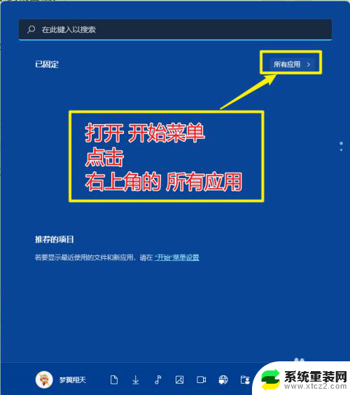 笔记本电脑怎么把图标放到桌面上 Windows11如何把应用程序图标固定到桌面