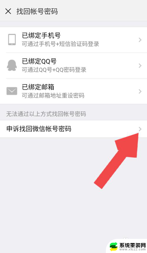 微信怎么找回原密码 微信找回密码步骤