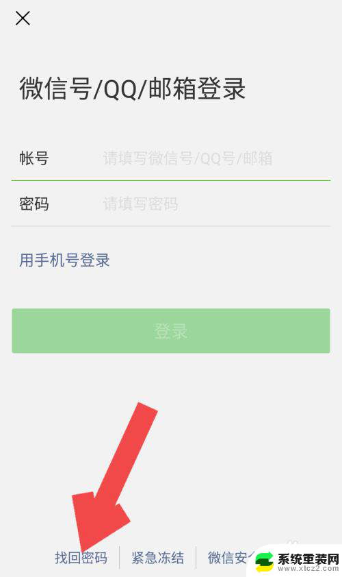 微信怎么找回原密码 微信找回密码步骤