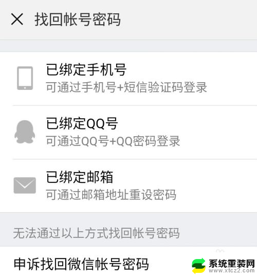 微信怎么找回原密码 微信找回密码步骤