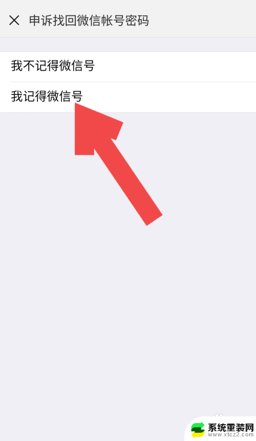 微信怎么找回原密码 微信找回密码步骤