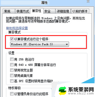 win7红警黑屏有声音怎么解决办法 Win7系统红色警戒黑屏解决方法