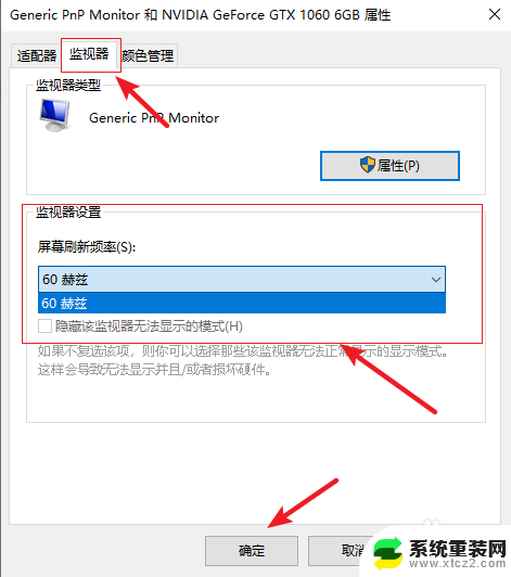 win10怎么设置桌面刷新率 Win10系统如何调节电脑屏幕的刷新率