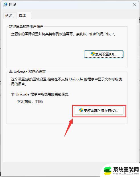 怎么更改win11系统语言 Win11系统怎么改默认编码格式为utf 8