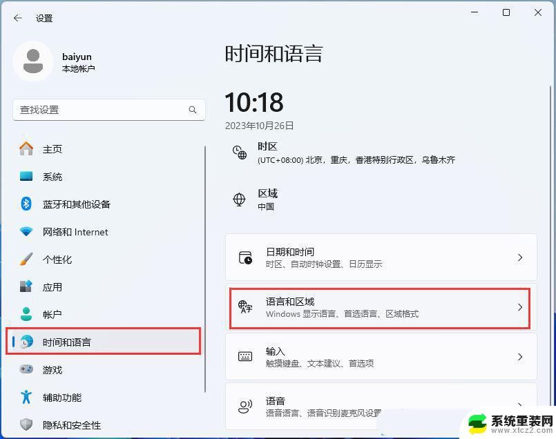 怎么更改win11系统语言 Win11系统怎么改默认编码格式为utf 8