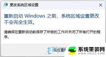 怎么更改win11系统语言 Win11系统怎么改默认编码格式为utf 8