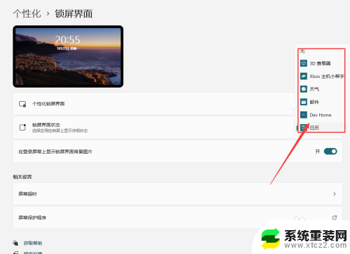 win11如何设置桌面锁屏 Win11系统锁屏界面设置方法