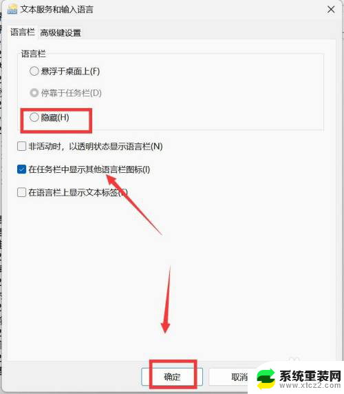 win11的语言如何隐藏 win11语言栏隐藏方法