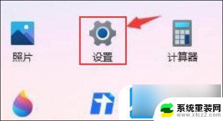 win11关闭开机自启动项 Windows11开机自启动项如何关闭