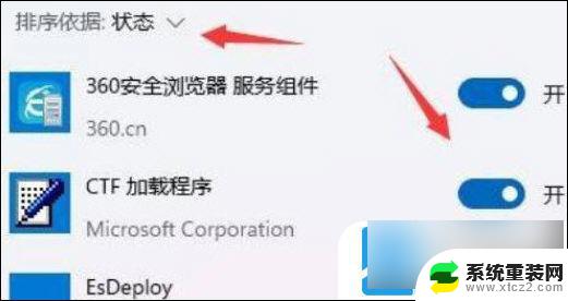 win11关闭开机自启动项 Windows11开机自启动项如何关闭