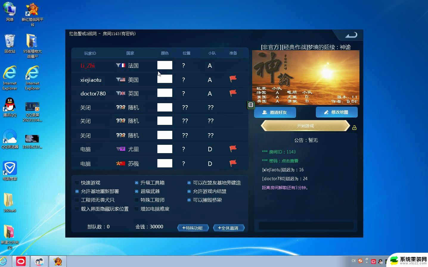 win11能玩红警战网吗 windows11红警游戏兼容性