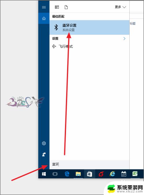 搜寻蓝牙设备 win10蓝牙连接不上设备怎么办