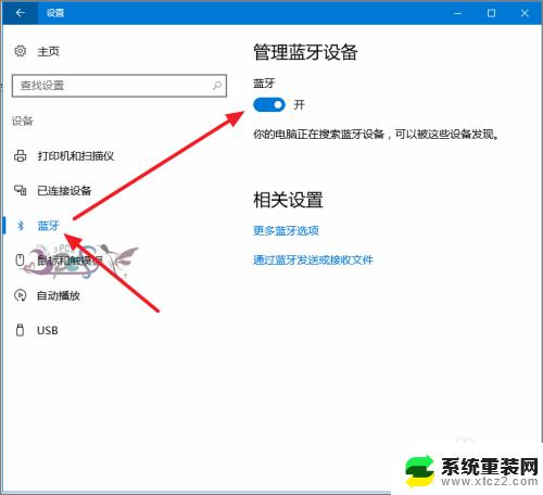 搜寻蓝牙设备 win10蓝牙连接不上设备怎么办