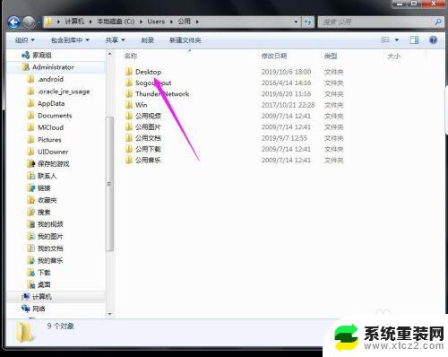 win7桌面上的文件不见了 桌面文件不见了找不到怎么办