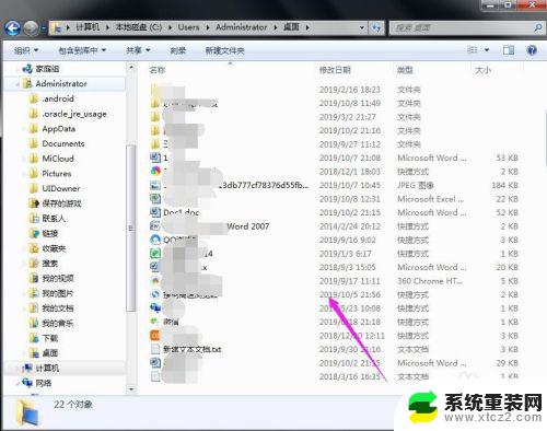 win7桌面上的文件不见了 桌面文件不见了找不到怎么办