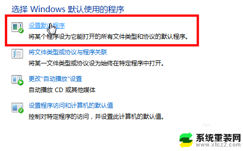 win10 ie设置默认浏览器 win10怎样将IE设置为默认浏览器