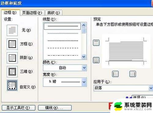 页眉上的横线怎么删除 删除页眉横线的简便方法