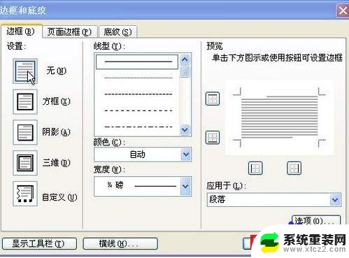 页眉上的横线怎么删除 删除页眉横线的简便方法