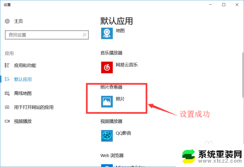 win10默认图片打开方式怎么改 win10图片默认打开程序设置方法