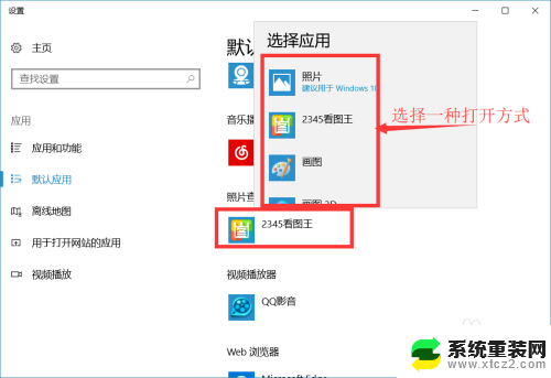 win10默认图片打开方式怎么改 win10图片默认打开程序设置方法