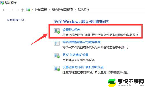 win10默认图片打开方式怎么改 win10图片默认打开程序设置方法