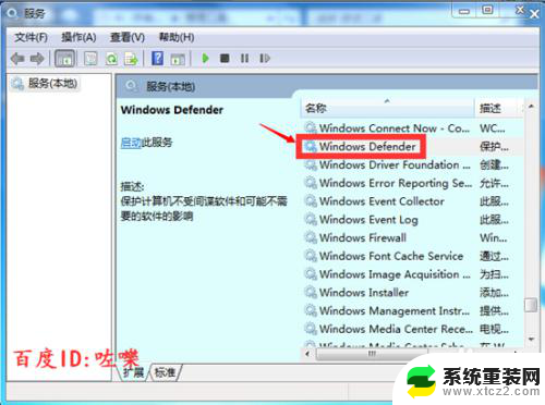 win7安全中心关闭 Win7系统如何关闭Windows Defender安全中心