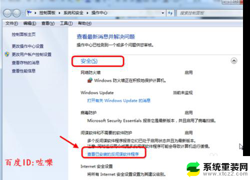 win7安全中心关闭 Win7系统如何关闭Windows Defender安全中心