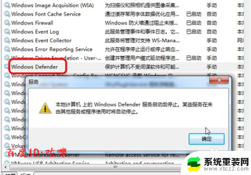 win7安全中心关闭 Win7系统如何关闭Windows Defender安全中心