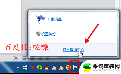 win7安全中心关闭 Win7系统如何关闭Windows Defender安全中心