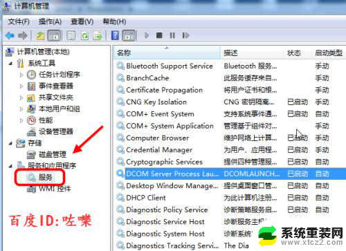 win7安全中心关闭 Win7系统如何关闭Windows Defender安全中心