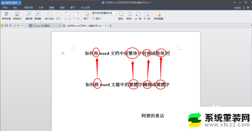 word 繁体字转简体字 word文档繁体字转换成简体字的步骤详解