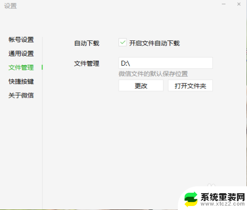 电脑版微信更改存储位置到d盘 微信如何更改文件保存路径