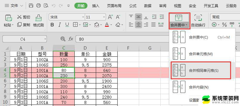 wps所有合并单元格式相同 wps所有合并单元格格式相同怎么设置