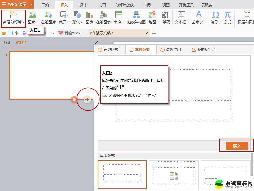 wps如何建幻灯片 wps如何制作幻灯片