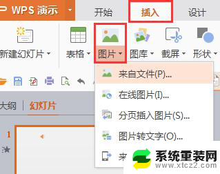 wps怎么弄动图在文档上 如何在wps文档上制作动图