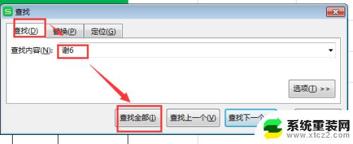 wps如何查找题目 如何在wps中查找题目