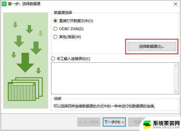 wpstxt如何转导入excel wpstxt导入excel教程