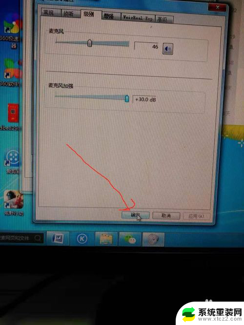 耳麦音量调节 电脑耳机麦克风声音小怎么解决