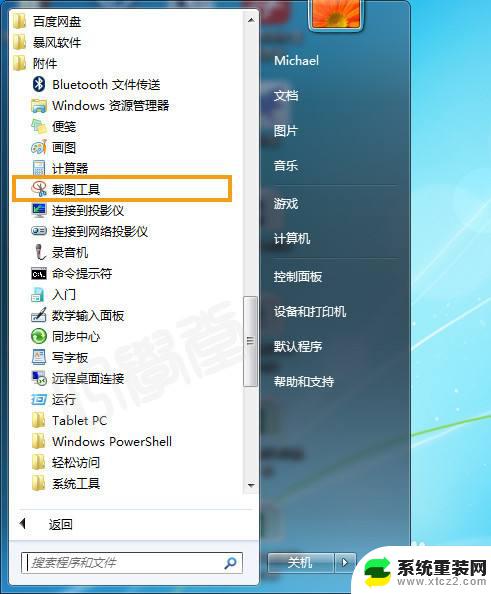 win7系统有截图功能吗 Win7系统截图快捷键怎么设置