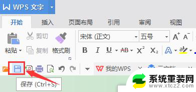 wps快速栏没有保存功能 wps快速栏没有保存选项怎么办