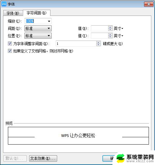 wps字体间隔 wps字体间隔修改方法