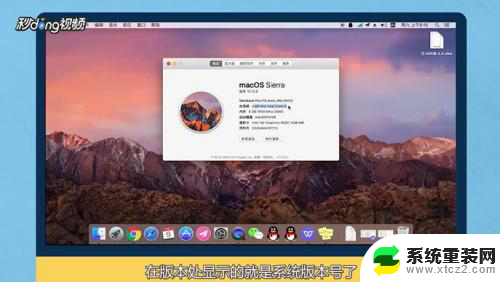 苹果电脑系统版本怎么看 苹果电脑怎么查看操作系统版本号