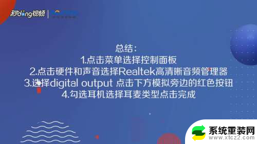 电脑耳机声音怎么设置方法 电脑耳机声音输出设置教程